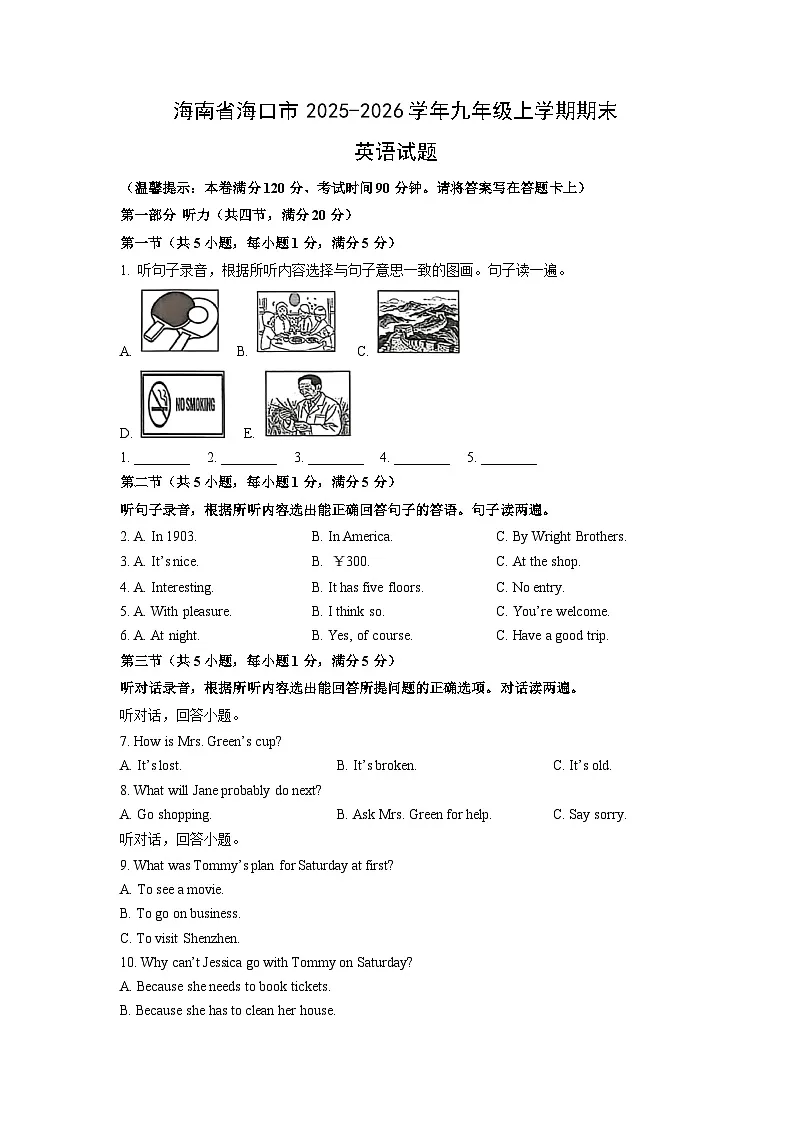 2025-2026学年海南省海口市九年级上学期期末英语试卷(学生版)第1页