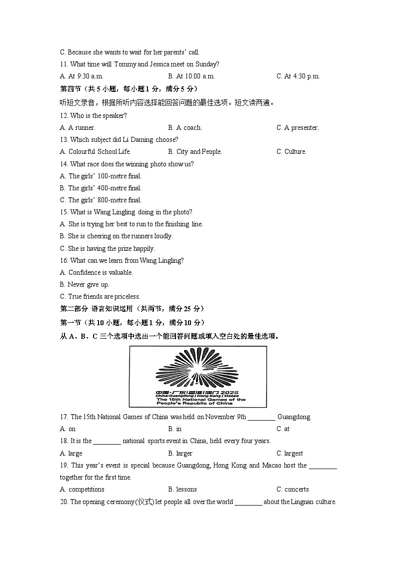 2025-2026学年海南省海口市九年级上学期期末英语试卷(学生版)第2页