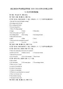 2025-2026学年浙江省杭州市拱墅区某名校九年级上学期12月月考英语试卷（学生版）