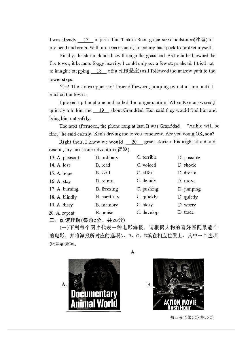 2025-2026学年上学期北京大兴初三(上)期末英语试题(教师版)(含答案)第3页