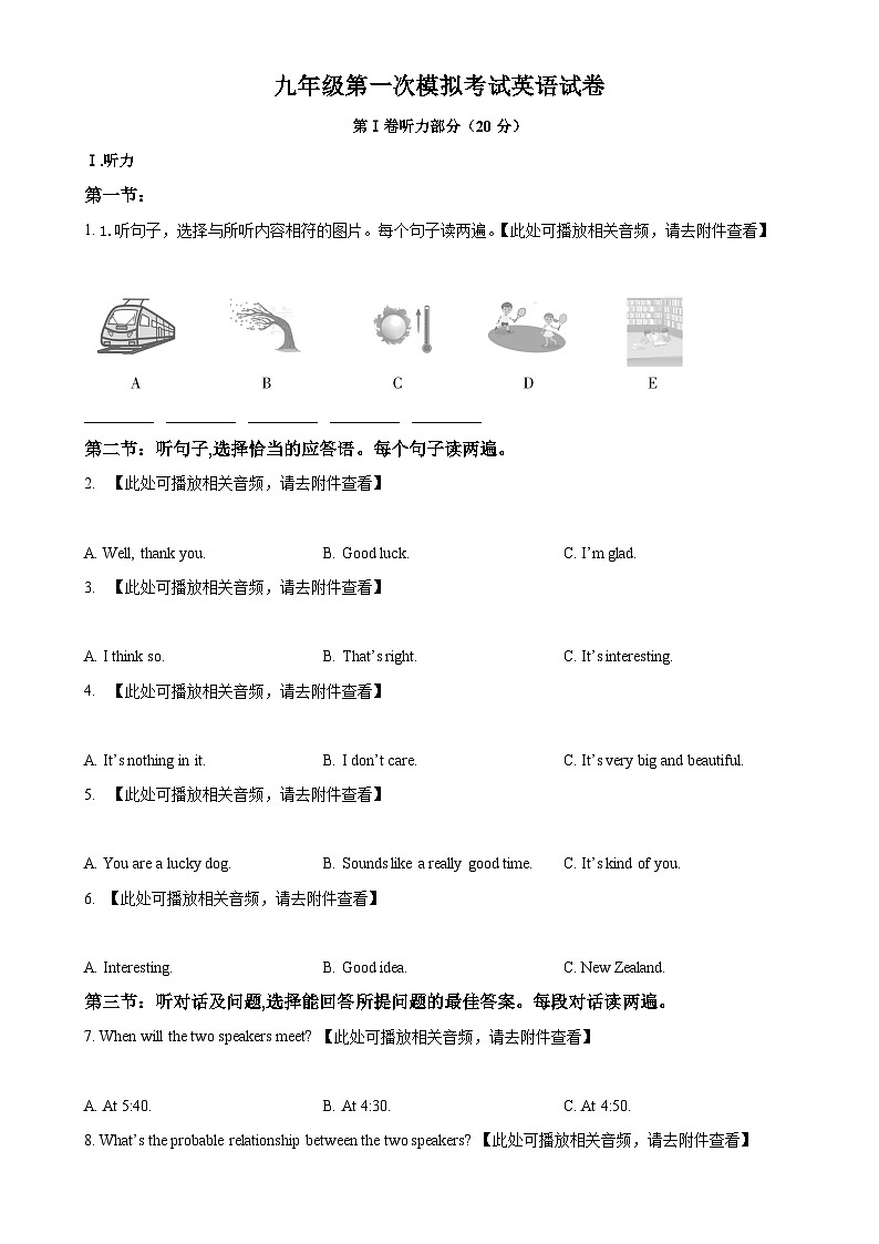 2025年甘肃省武威市凉州区武威第八中学中考一模英语试题(原卷版)-A4第1页