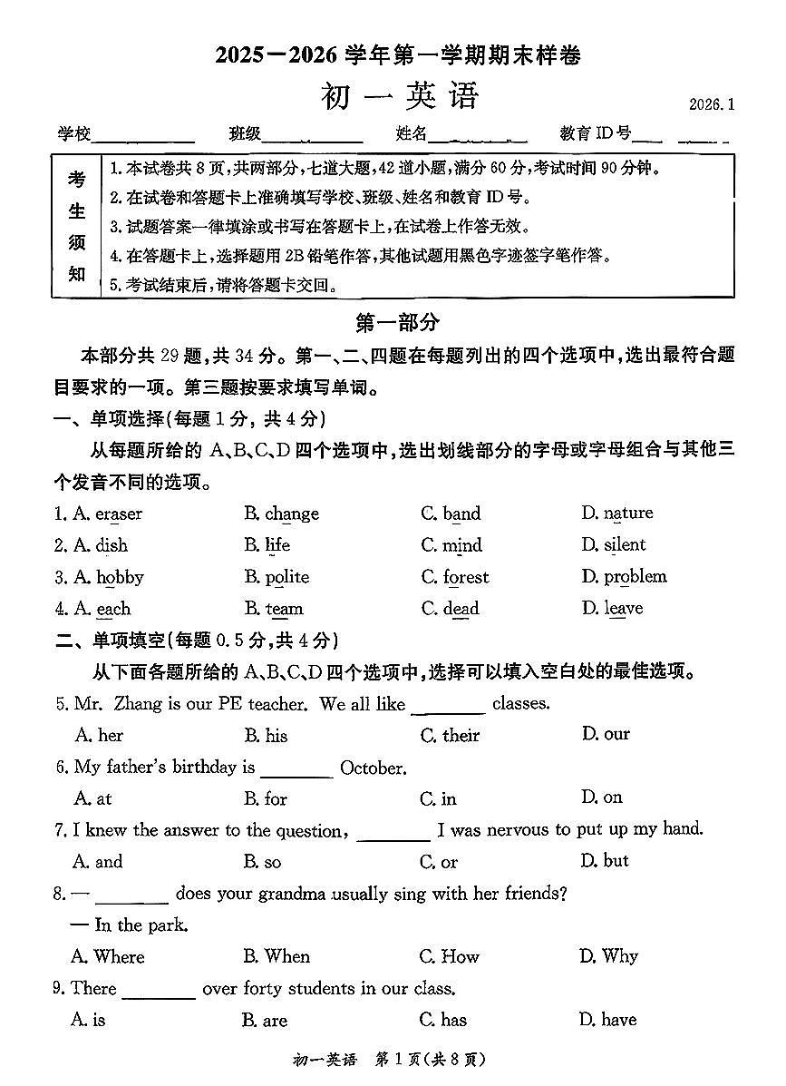 2026北京东城初一(上)期末英语试卷第1页