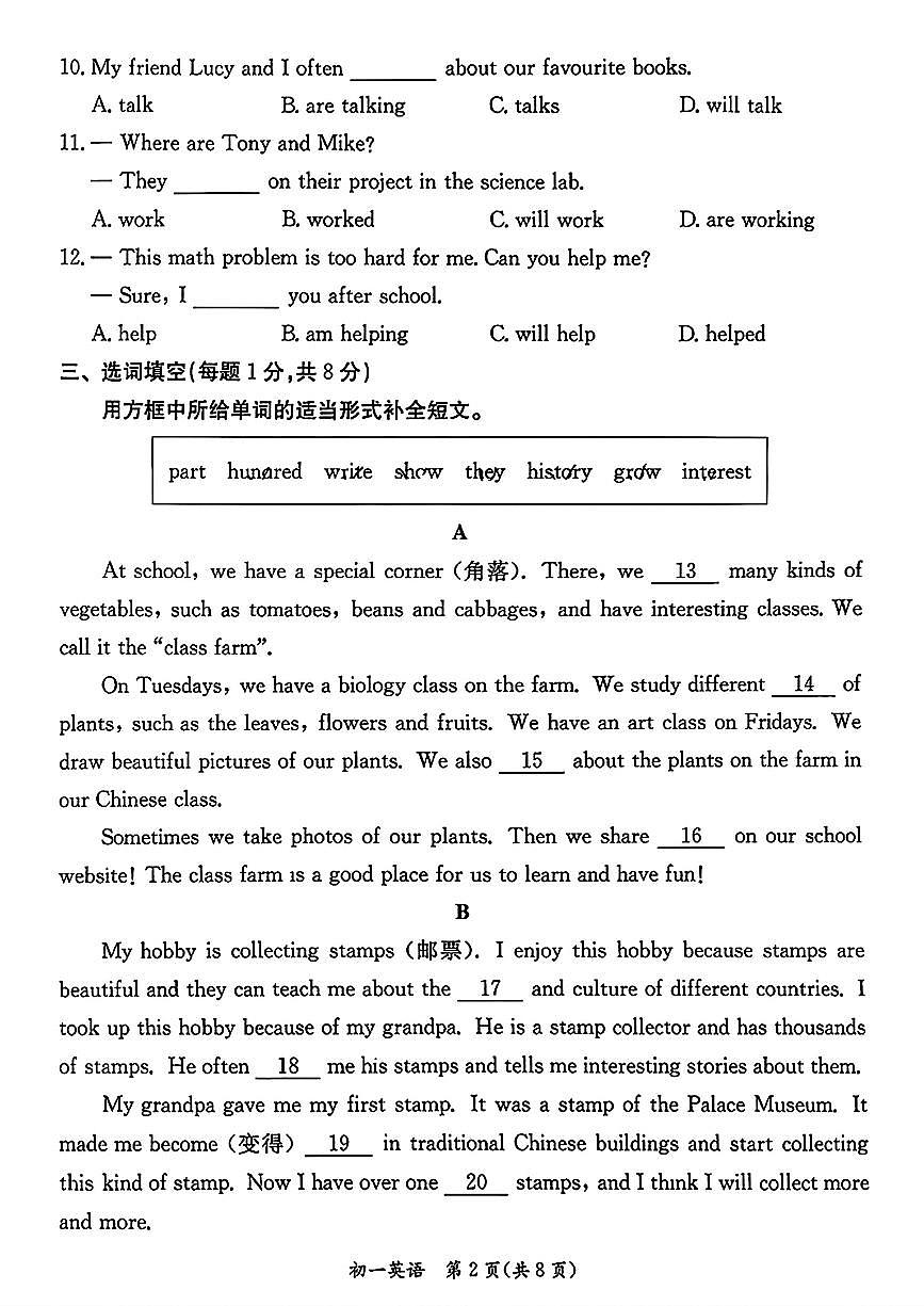 2026北京东城初一(上)期末英语试卷第2页