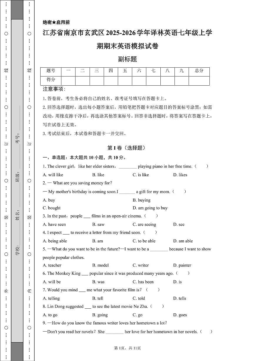 江苏省南京市玄武区2025-2026学年译林英语七年级上学期期末英语模拟试卷(带解析)第1页