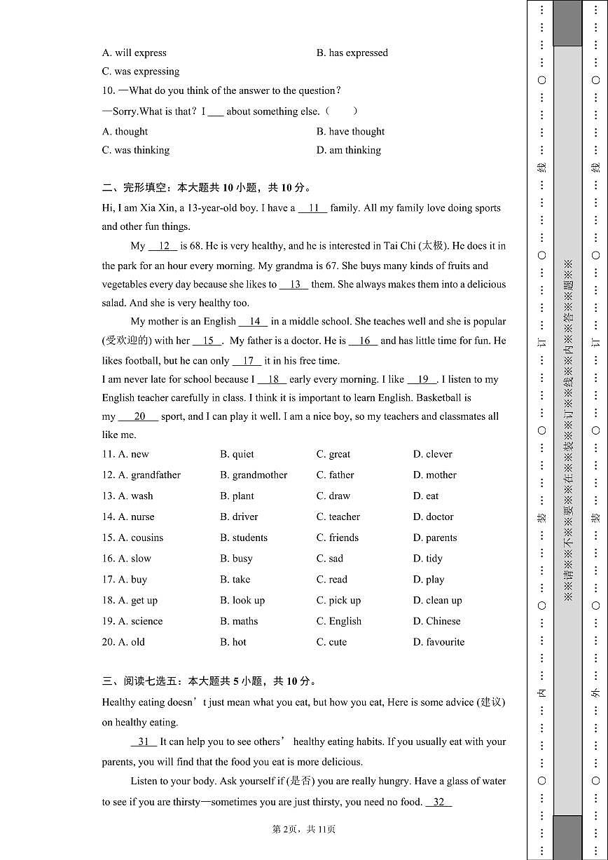 江苏省南京市玄武区2025-2026学年译林英语七年级上学期期末英语模拟试卷(带解析)第2页