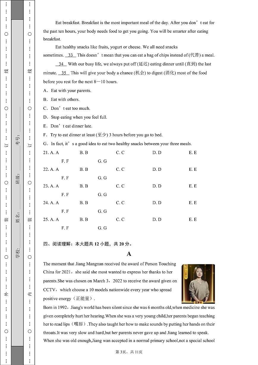 江苏省南京市玄武区2025-2026学年译林英语七年级上学期期末英语模拟试卷(带解析)第3页