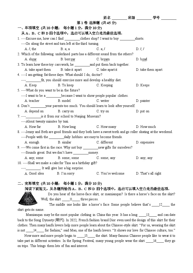 江苏省南京市2025-2026学年译林英语七年级上学期期末英语模拟试卷(带解析)第1页