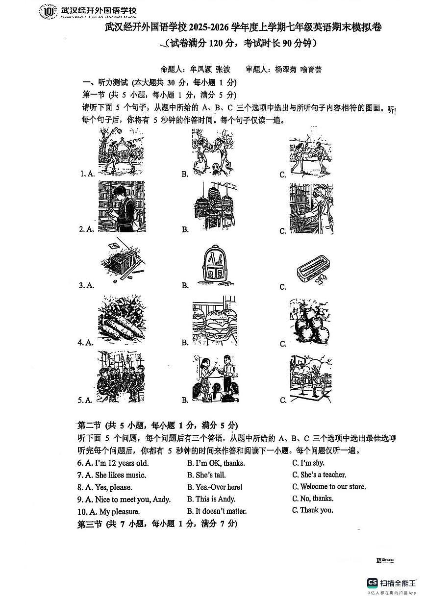 湖北省武汉经开外国语学校2025-2026学年上学期七年级英语1月月考试题(月考)第1页