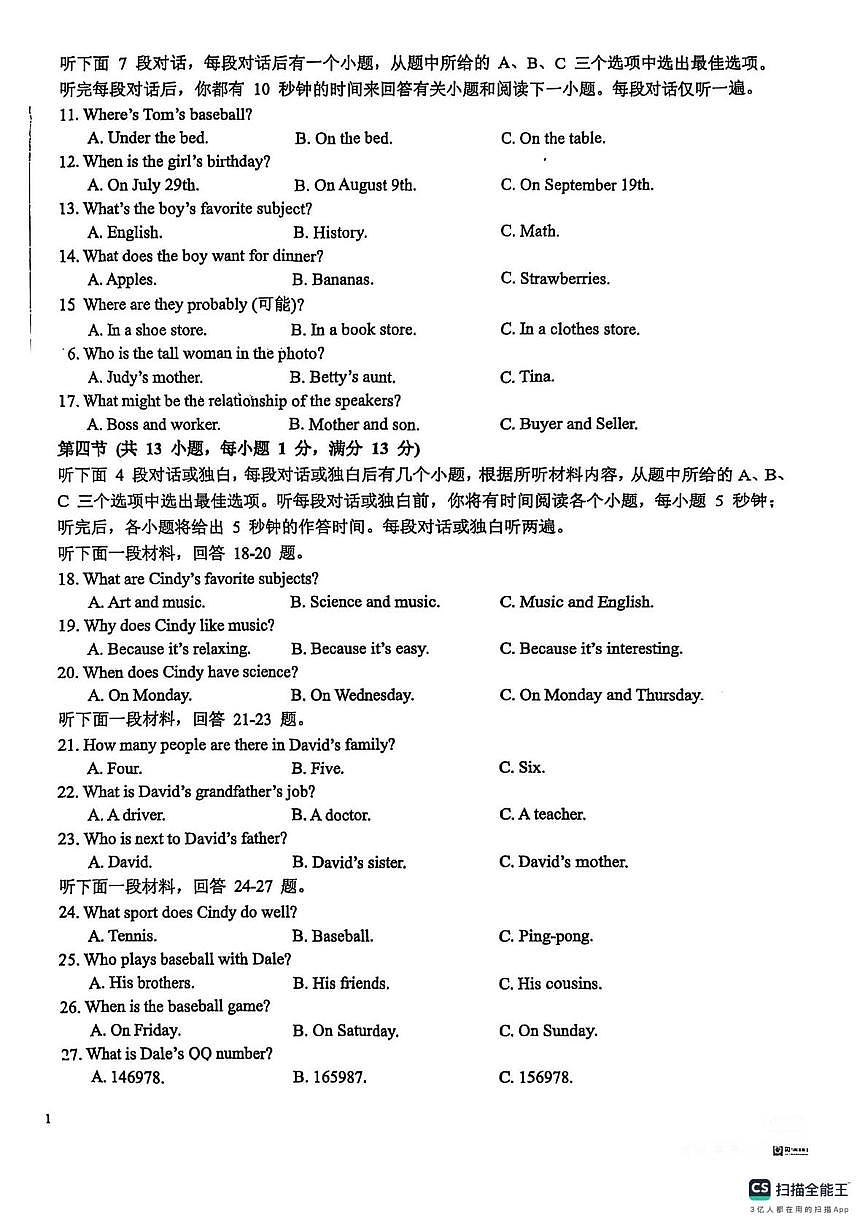湖北省武汉经开外国语学校2025-2026学年上学期七年级英语1月月考试题(月考)第2页