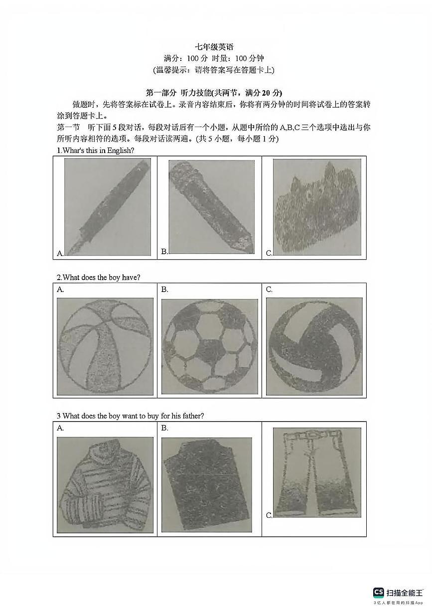湖南省怀化市部分学校2024-2025学年七年级上学期1月月考英语试卷(月考)第1页