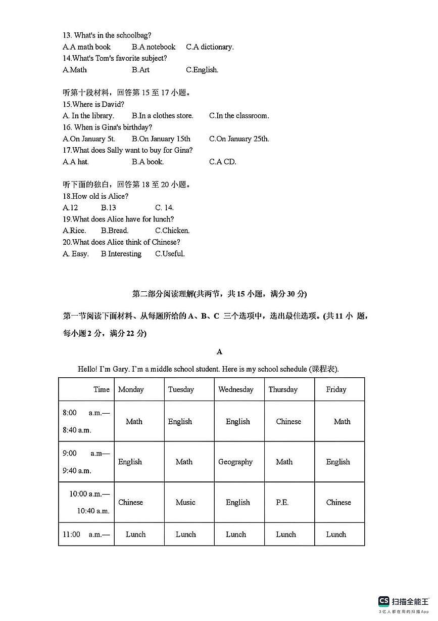 湖南省怀化市部分学校2024-2025学年七年级上学期1月月考英语试卷(月考)第3页