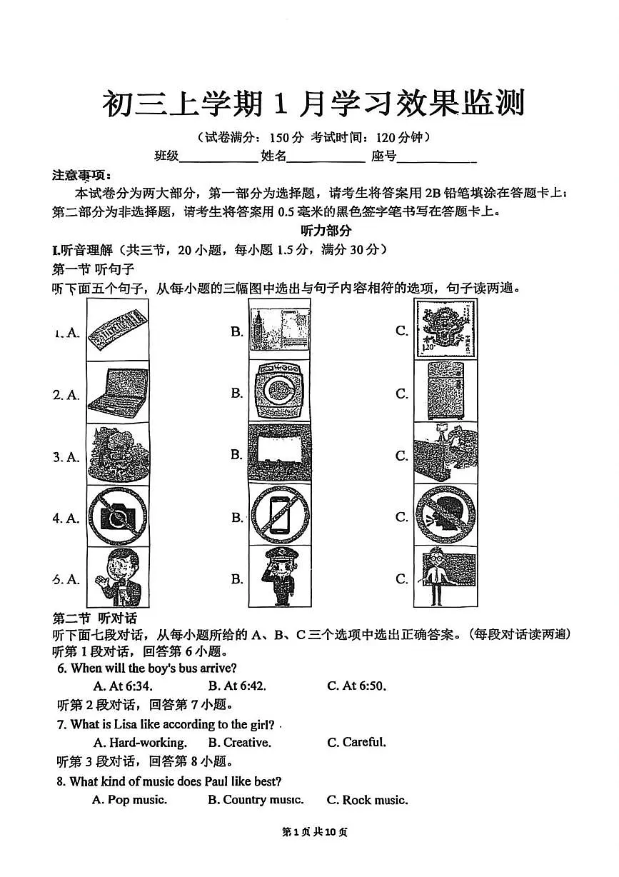 福建省厦门市外国语瑞景分校2025-2026学年九年级上学期1月月考英语试题(月考)第1页