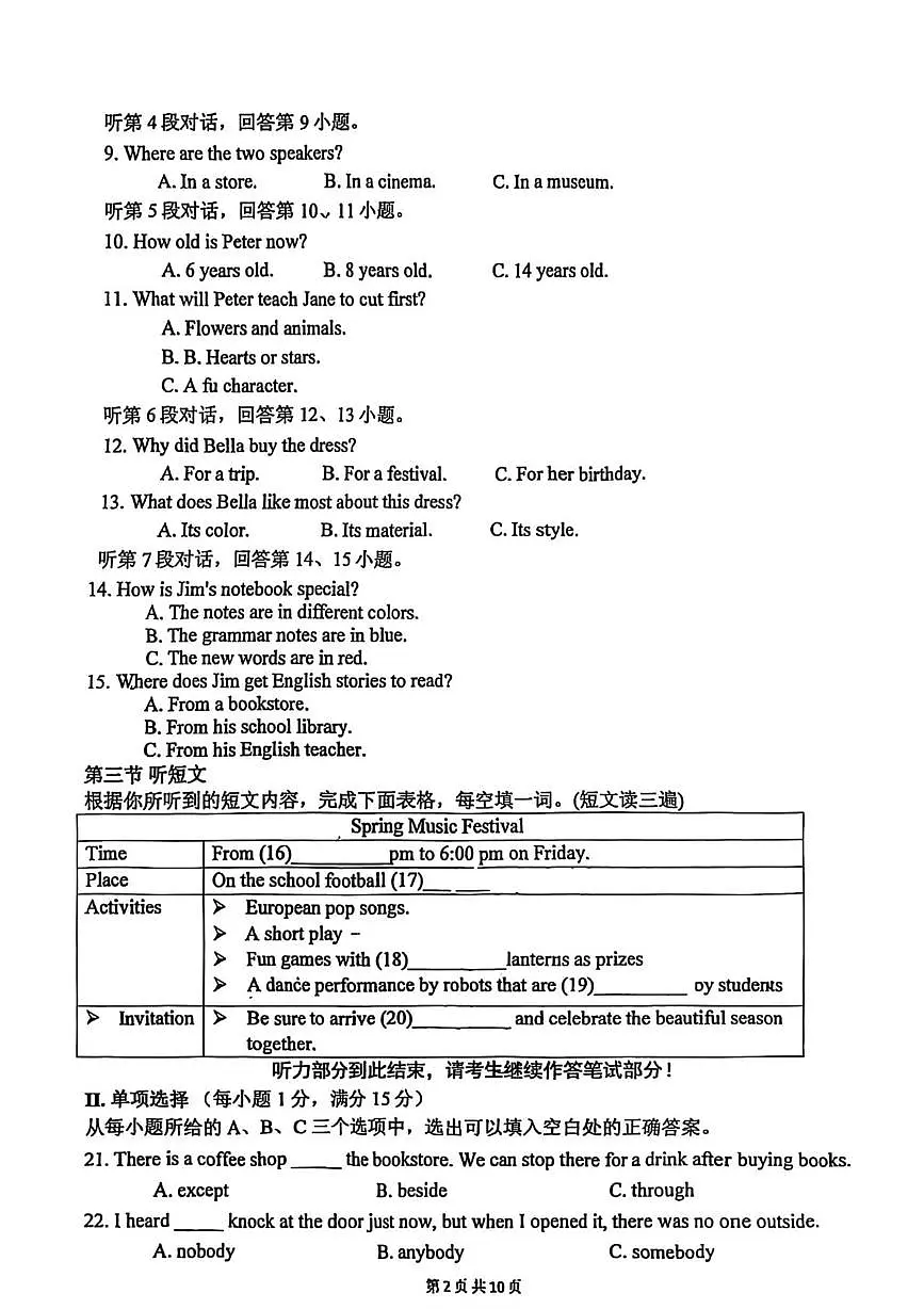 福建省厦门市外国语瑞景分校2025-2026学年九年级上学期1月月考英语试题(月考)第2页
