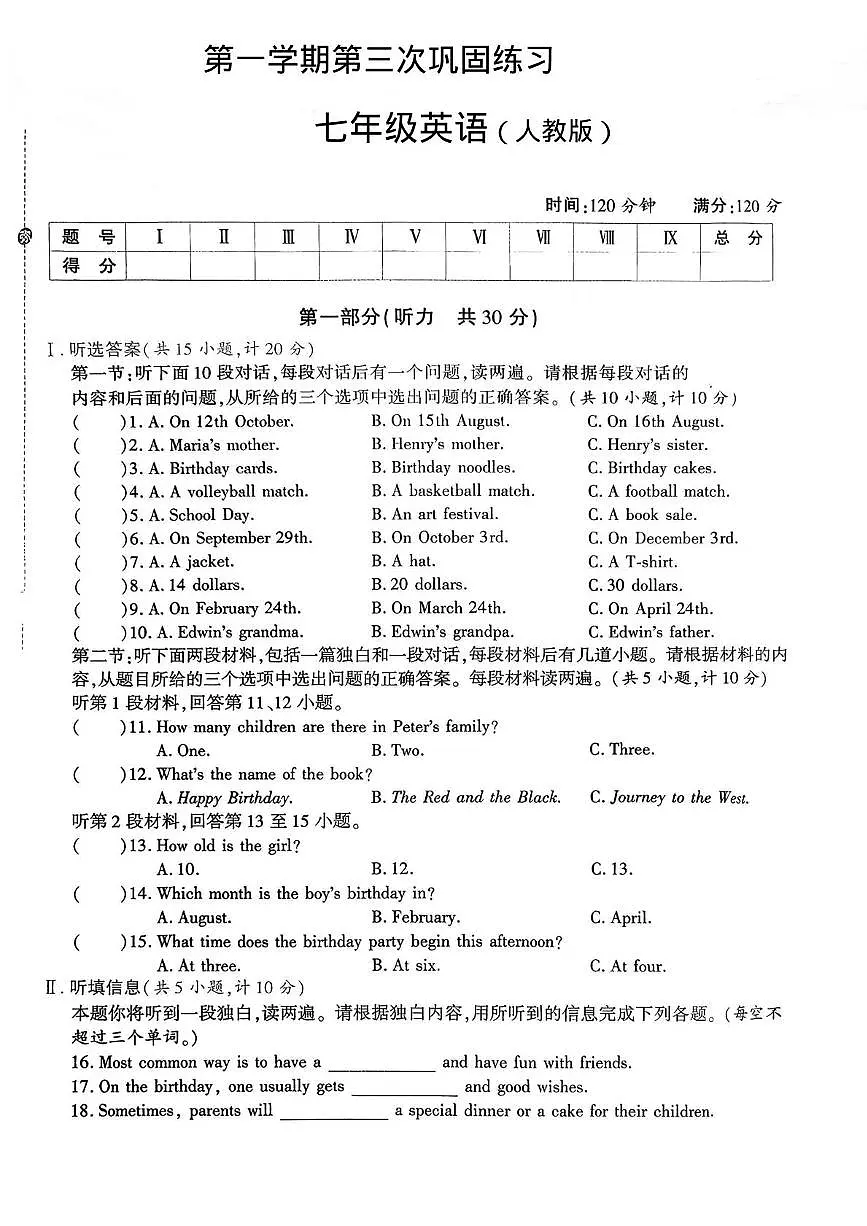 陕西省咸阳市永寿县上邑中学2025-2026学年七年级上学期第三次巩固练习英语试题(月考)第1页