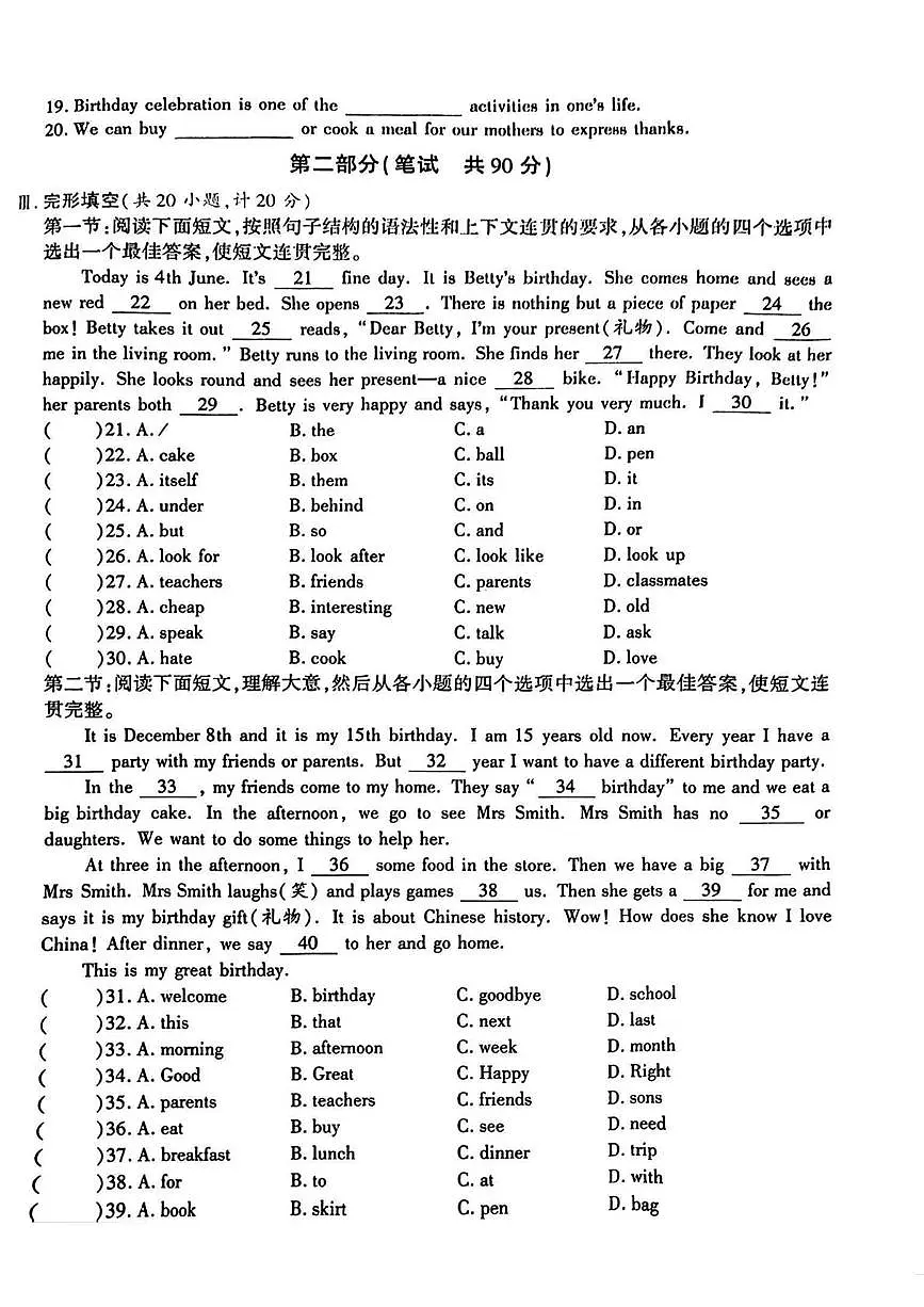 陕西省咸阳市永寿县上邑中学2025-2026学年七年级上学期第三次巩固练习英语试题(月考)第2页