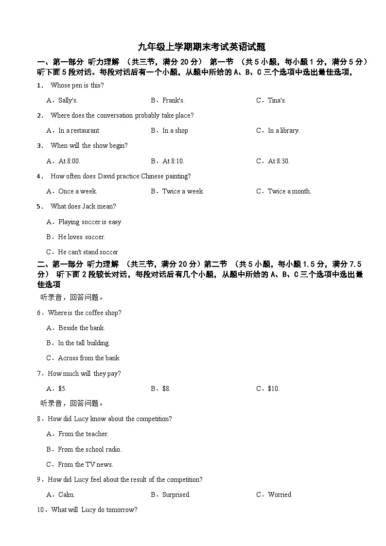 浙江省杭州市滨江区2025年九年级上学期期末考试英语试题附答案第1页