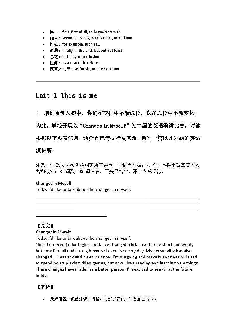 2025-2026学年外研版英语八年级上册期末复习各单元话题写作范文背诵学案第2页