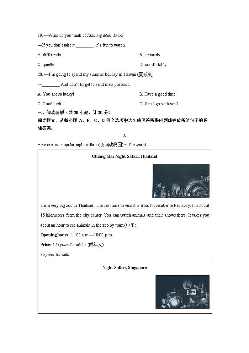 2024-2025学年山东东营市河口区七年级上学期期末考试英语试卷 (学生版)第3页