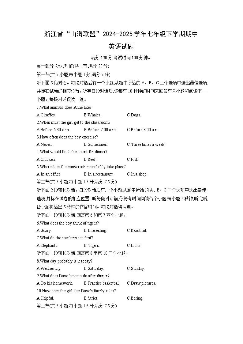 2024-2025学年浙江省“山海联盟”七年级下学期期中英语试卷 (学生版)第1页
