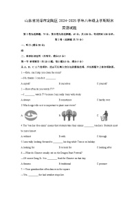 2024-2025学年山东省菏泽市定陶区八年级上学期期末英语试卷 (学生版)