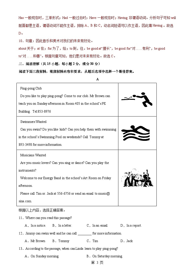 甘肃兰州卷-2024-2025学年七年级英语上学期新课标(核心素养)期末复习冲击满分系列(仿真模拟)(全解全析)-A4第3页