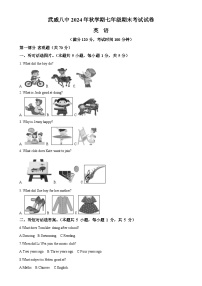 甘肃省武威市凉州区武威第八中学七年级上学期期末英语试题（原卷版）-A4