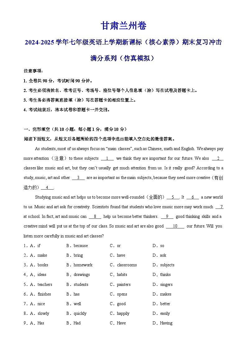 甘肃兰州卷-2024-2025学年七年级英语上学期新课标(核心素养)期末复习冲击满分系列(仿真模拟)(考试版)A4-A4第1页