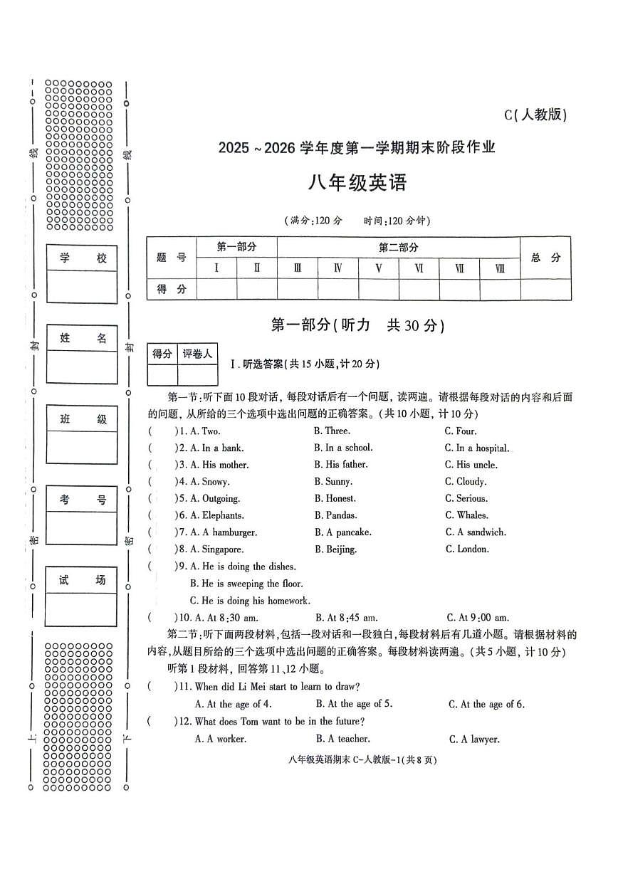 陕西省榆林市城区联考2025-2026学年八年级上学期期末英语试卷第1页