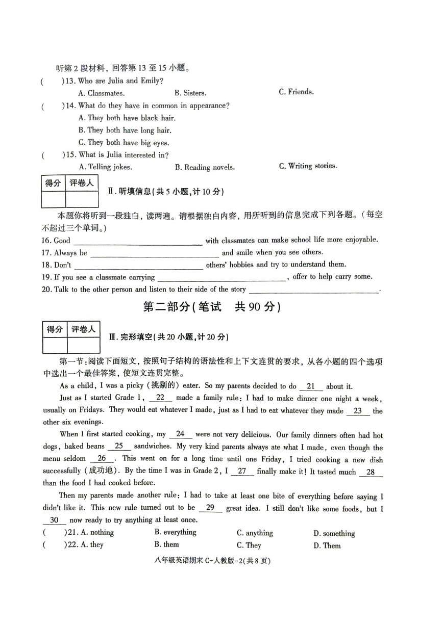 陕西省榆林市城区联考2025-2026学年八年级上学期期末英语试卷第2页