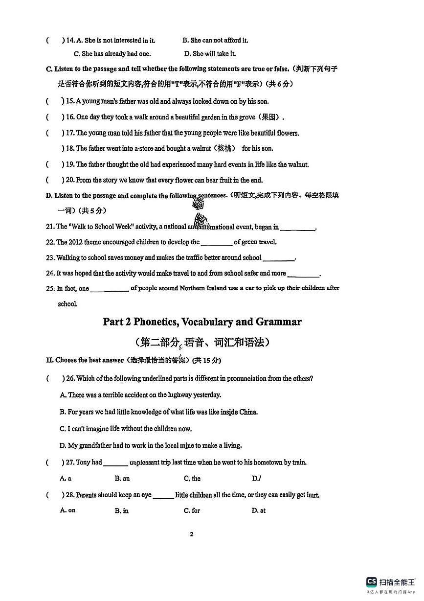 上海市徐汇区2025-2026学年八年级上学期期末考试英语试卷第2页