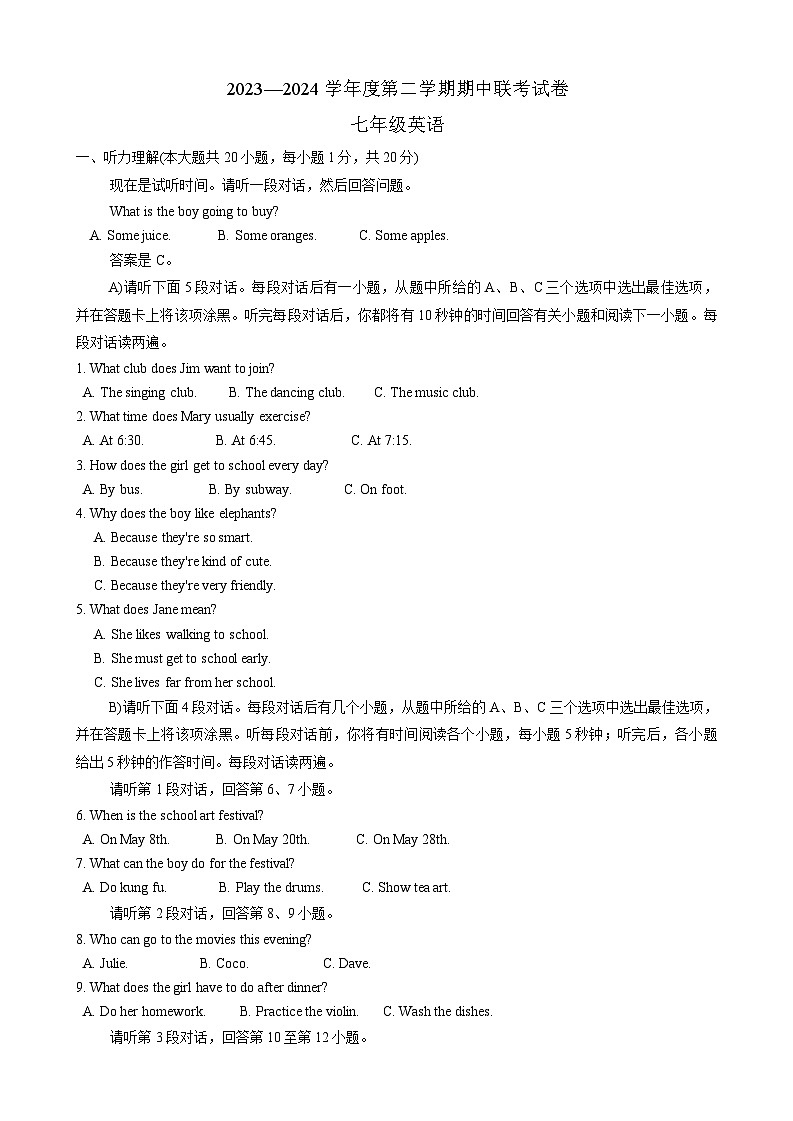 江西省赣州市南康区2023-2024学年七年级下学期期中考试英语试卷第1页