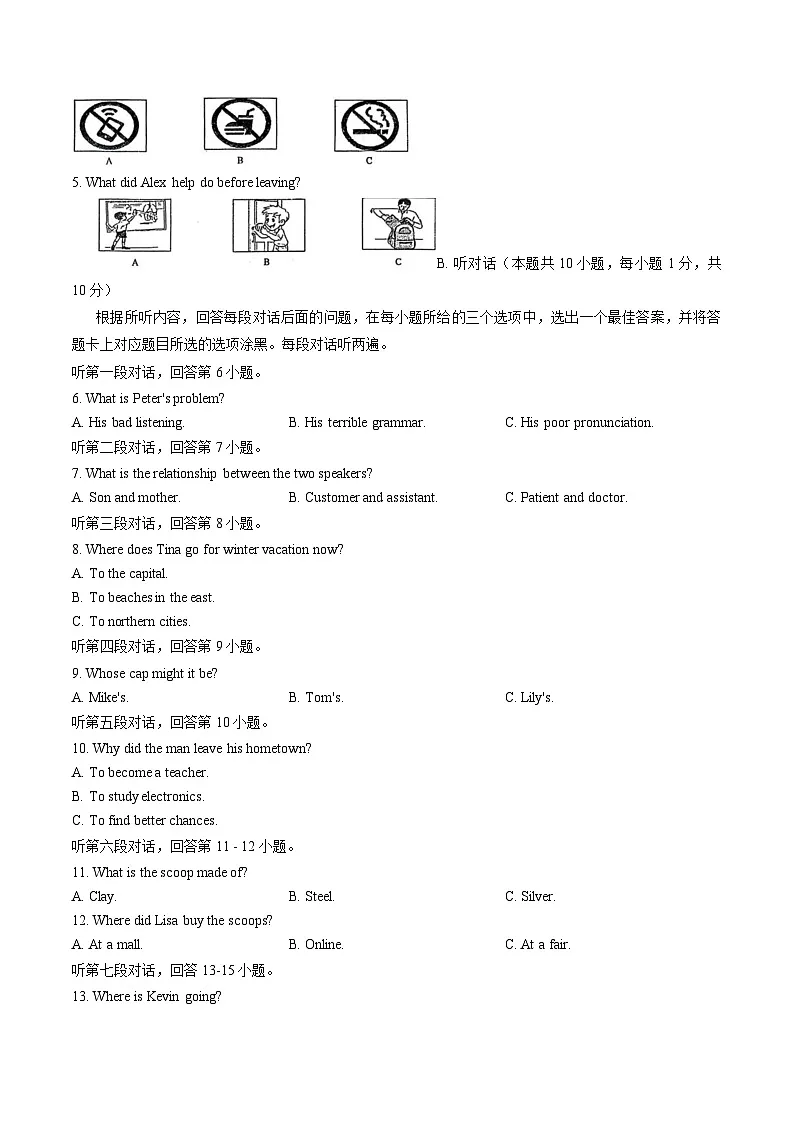 广东省汕头市潮阳区多校联考试卷2025_2026学年九年级上学期1月期末英语试题(文字版,含答案)第2页