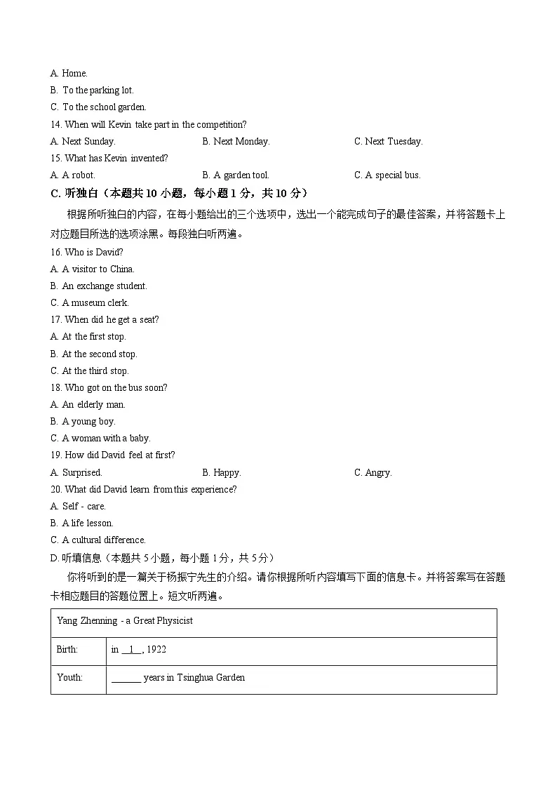 广东省汕头市潮阳区多校联考试卷2025_2026学年九年级上学期1月期末英语试题(文字版,含答案)第3页