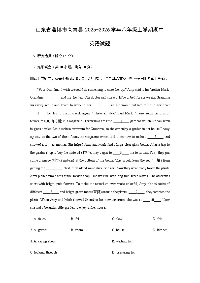 2025-2026学年山东省淄博市高青县八年级上学期期中英语试卷 (无答案)第1页