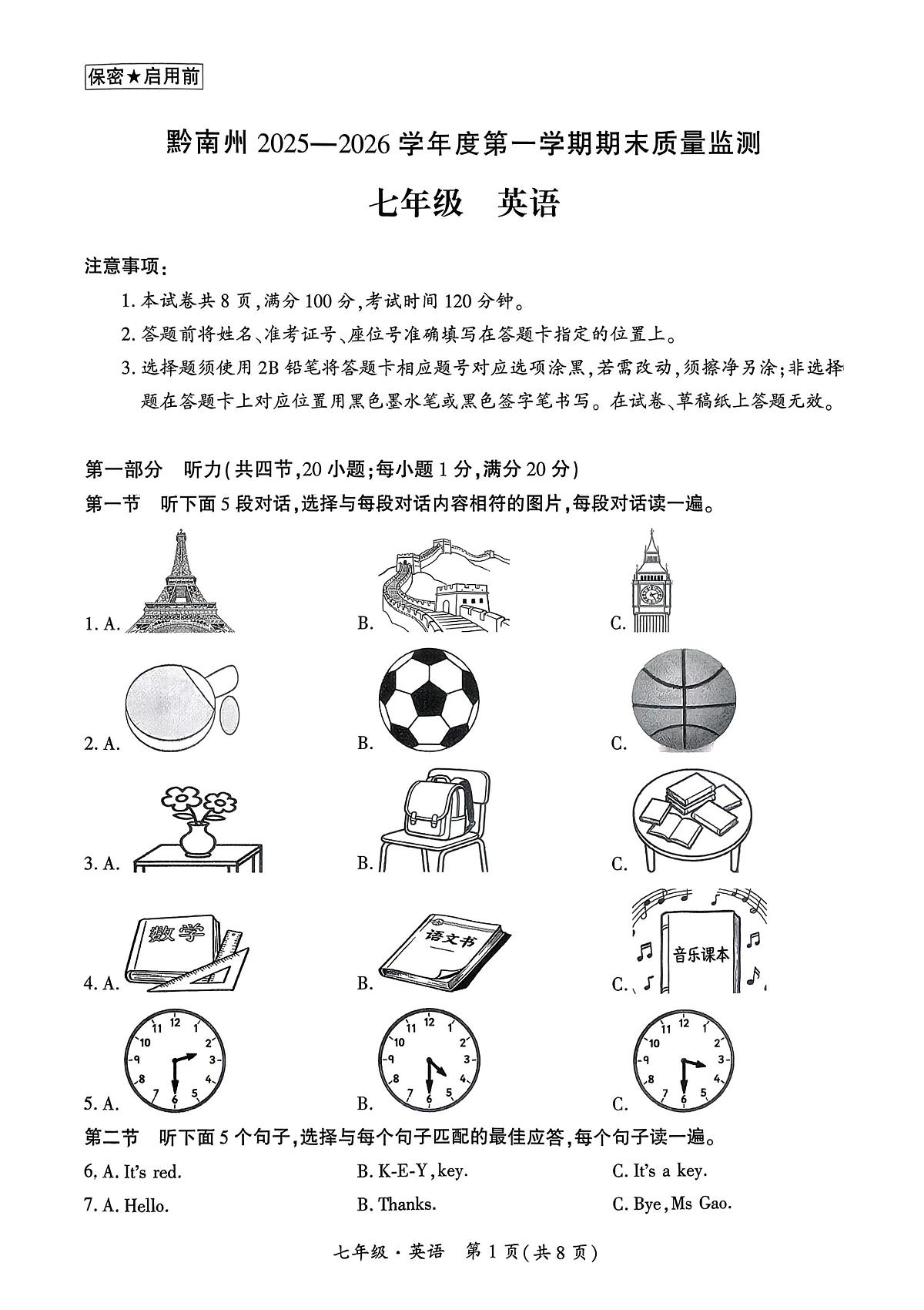 贵州省黔南布依族苗族自治州2025-2026学年七年级上学期1月期末英语试题第1页