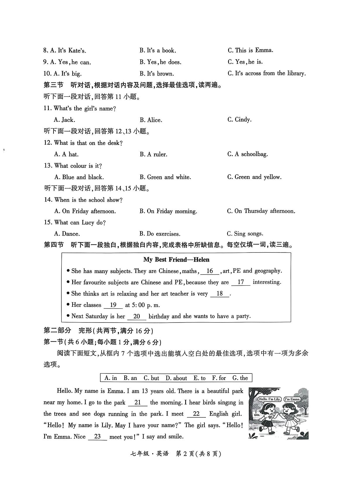 贵州省黔南布依族苗族自治州2025-2026学年七年级上学期1月期末英语试题第2页