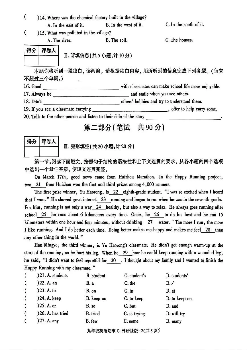 陕西省渭南市临渭区部分学校2025-2026学年九年级上学期英语期末试题第2页