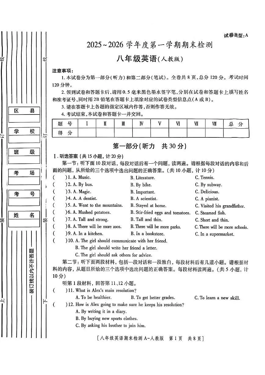 陕西省咸阳市永寿县渡马九年制学校2025-2026学年八年级上学期期末检测英语试题第1页