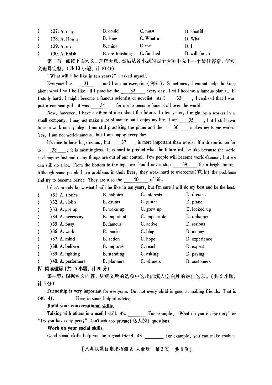 陕西省咸阳市永寿县渡马九年制学校2025-2026学年八年级上学期期末检测英语试题第3页