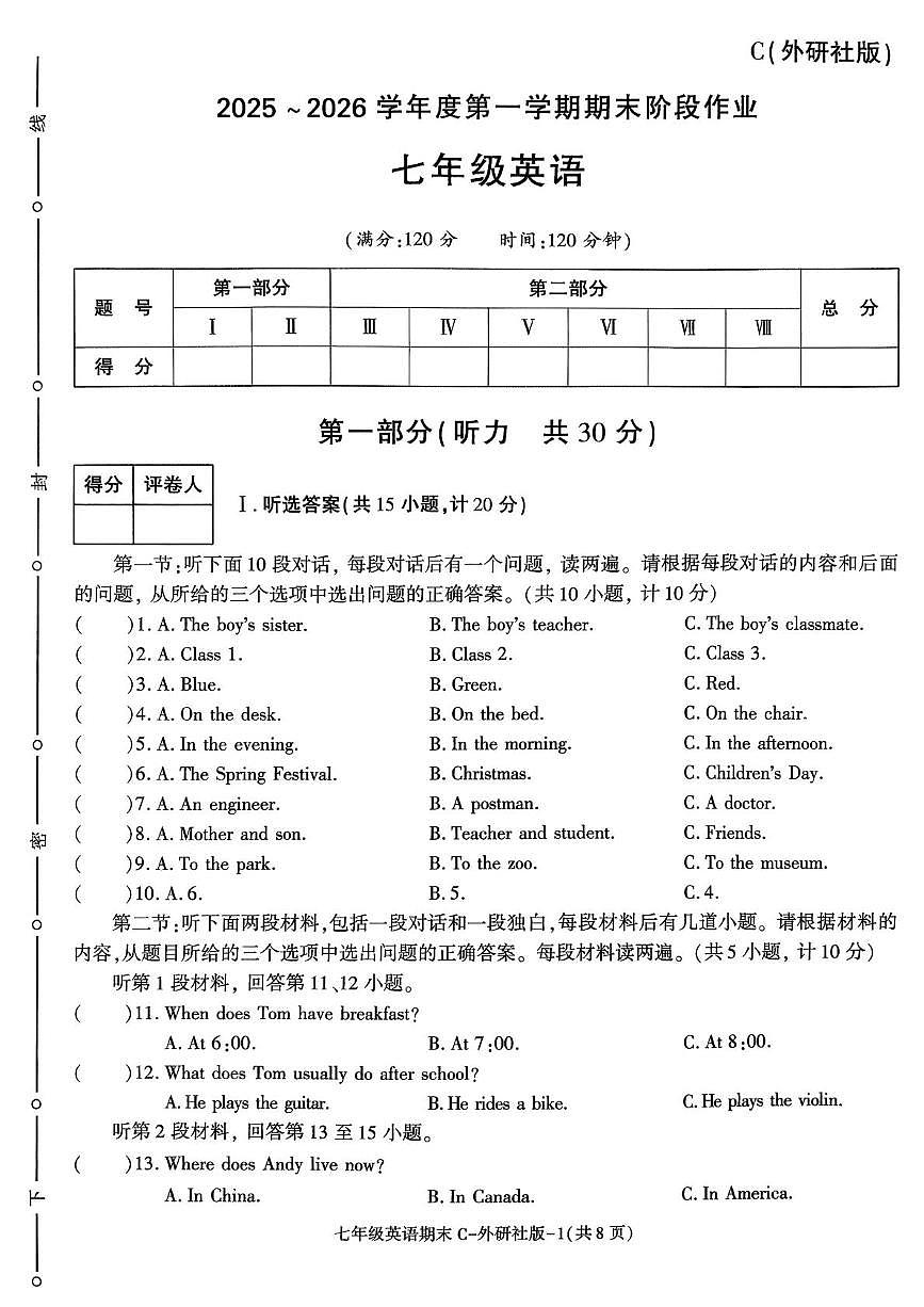 陕西省商洛市洛南县2025-2026学年七年级上学期期末考试英语试卷第1页