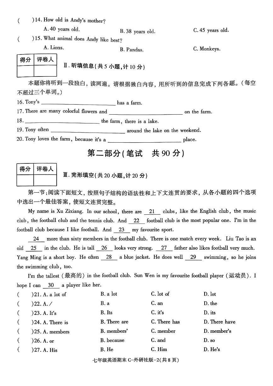 陕西省商洛市洛南县2025-2026学年七年级上学期期末考试英语试卷第2页