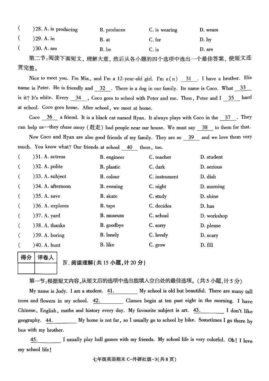 陕西省商洛市洛南县2025-2026学年七年级上学期期末考试英语试卷第3页