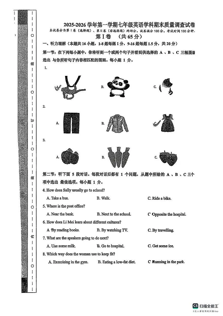天津和平汇文中学2025-2026学年七年级上学期英语期末试卷第1页