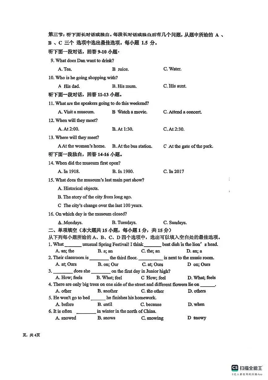 天津和平汇文中学2025-2026学年七年级上学期英语期末试卷第2页