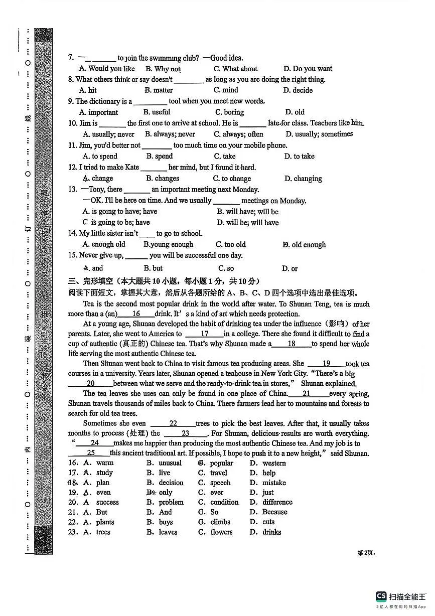 天津和平汇文中学2025-2026学年七年级上学期英语期末试卷第3页