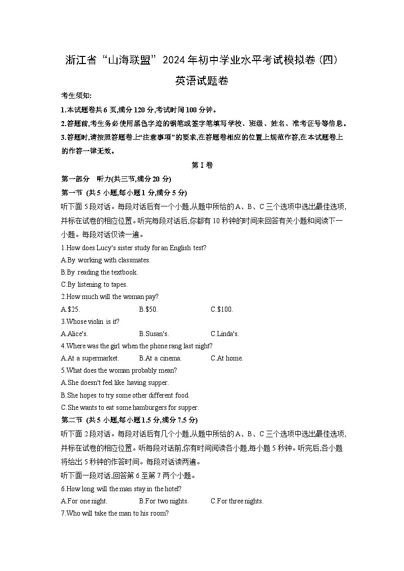浙江省“山海联盟”2024年初中学业水平考试模拟卷(四)英语试卷(学生版)第1页