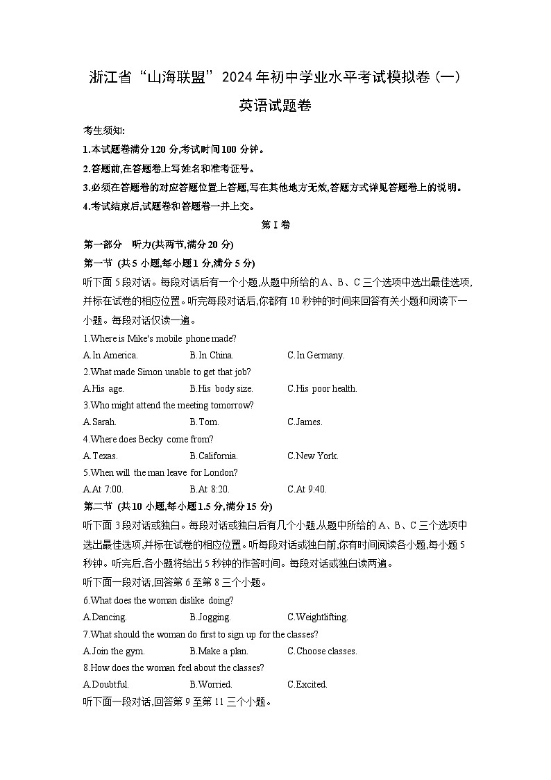 浙江省“山海联盟”2024年初中学业水平考试模拟卷(一)英语试卷(学生版)第1页