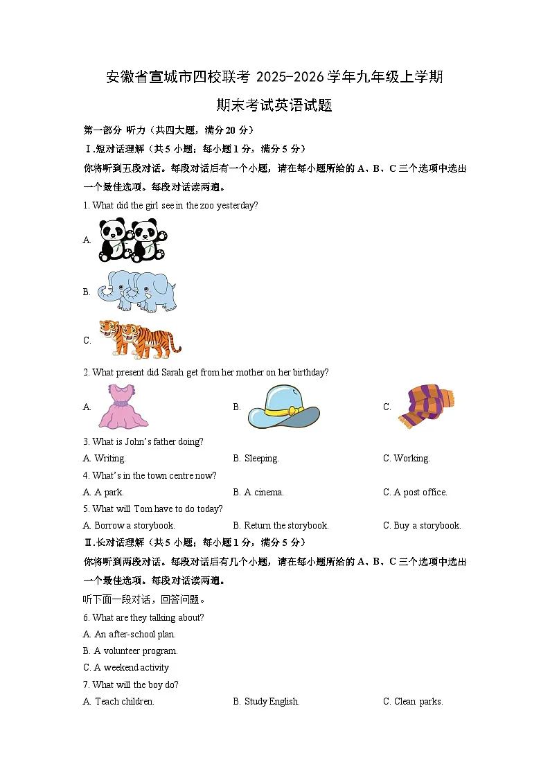 2025-2026学年安徽省宣城市四校联考九年级上学期期末考试英语试卷(学生版)第1页