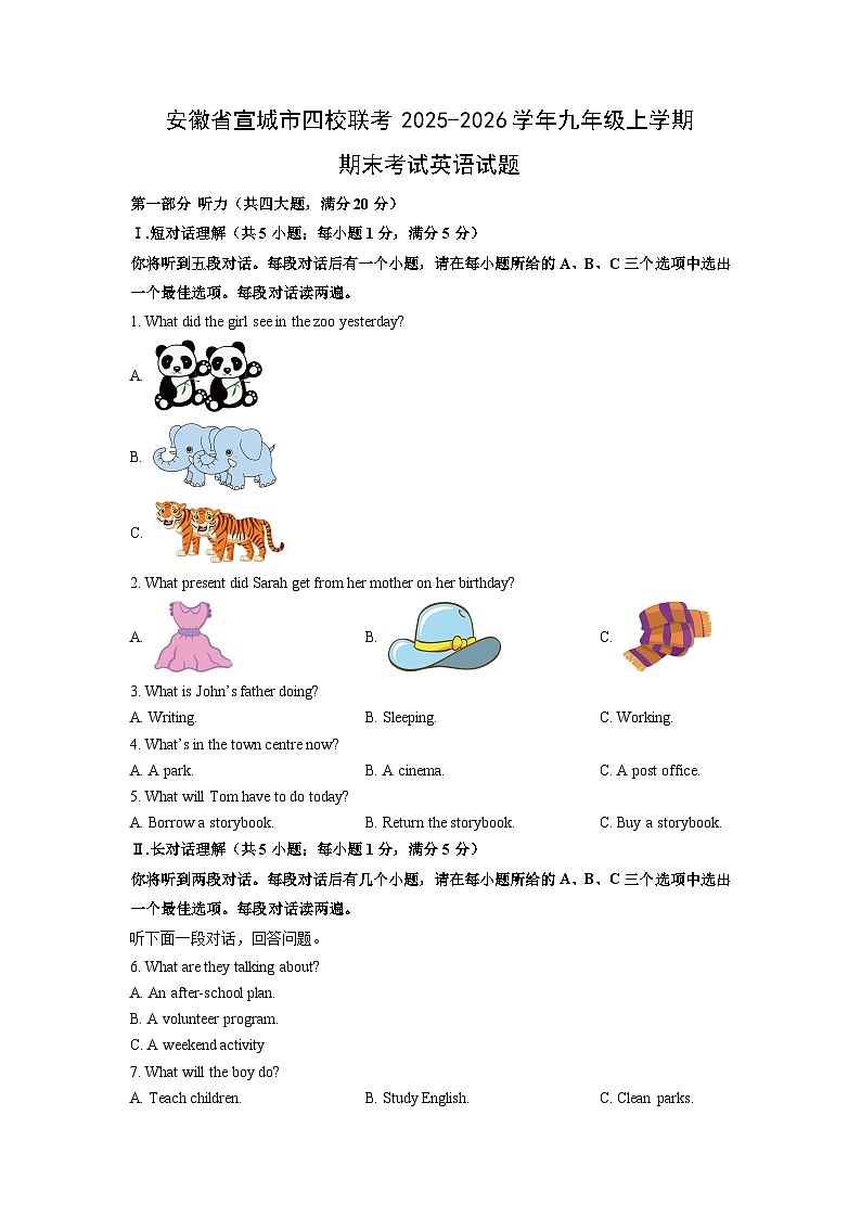 2025-2026学年安徽省宣城市四校联考九年级上学期期末考试英语试卷(学生版)第1页