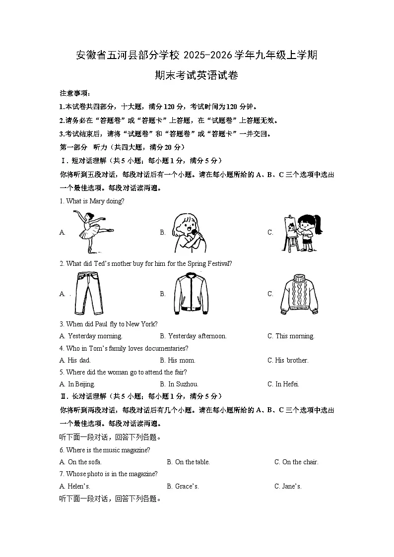 2025-2026学年安徽省五河县部分学校九年级上学期期末考试英语试卷(学生版)第1页